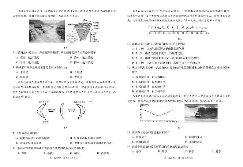 威宁县2023~2024学年度第一学期高中素质教育期末测试试卷高一地理-试卷第2页