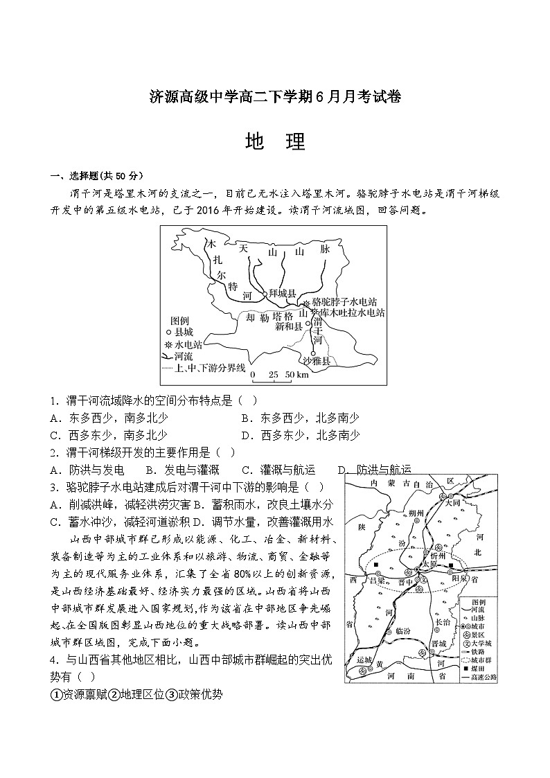 河南省济源市高级中学2022-2023学年高二下学期6月月考地理试卷01