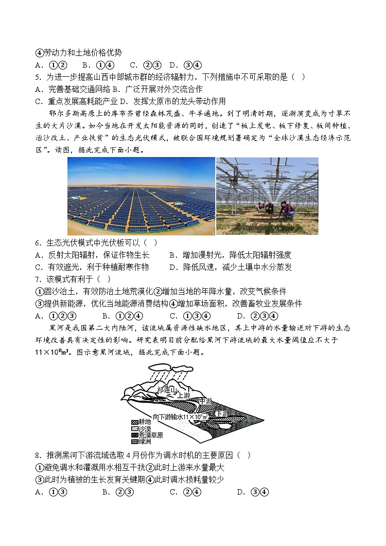 河南省济源市高级中学2022-2023学年高二下学期6月月考地理试卷02