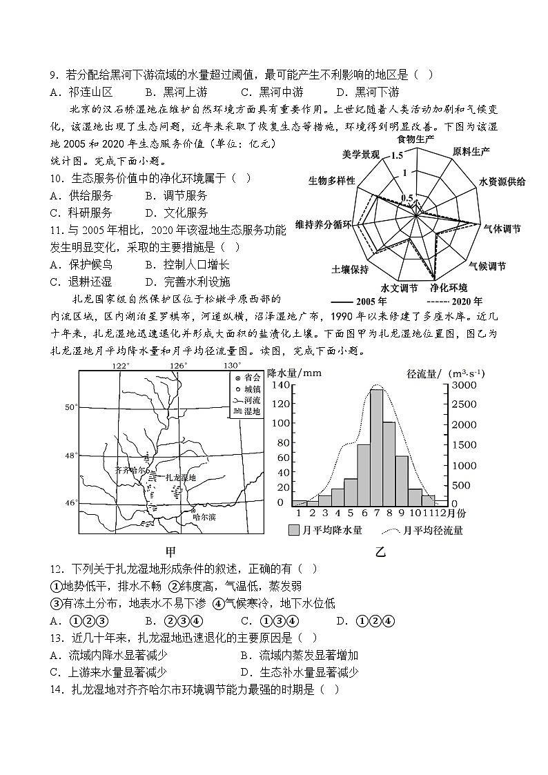河南省济源市高级中学2022-2023学年高二下学期6月月考地理试卷03