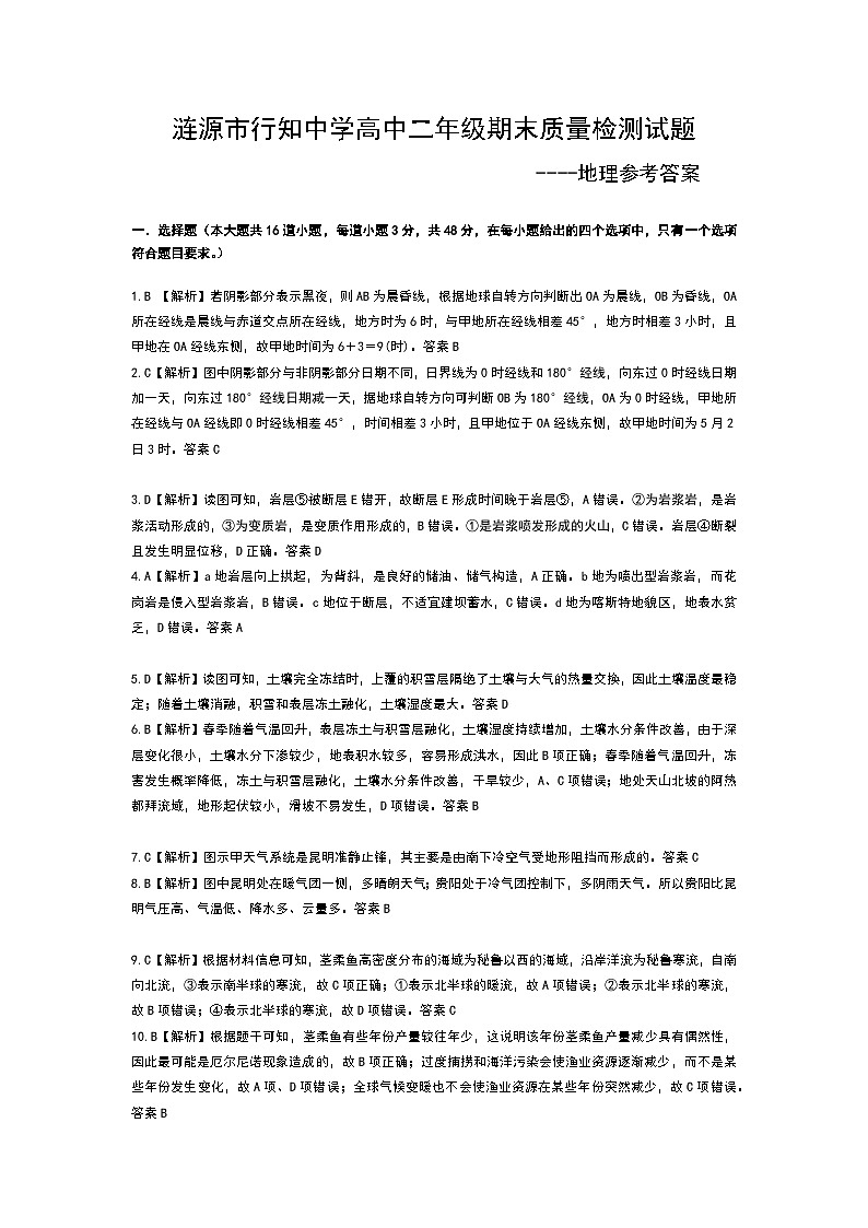 高中二年级参考答案第1页