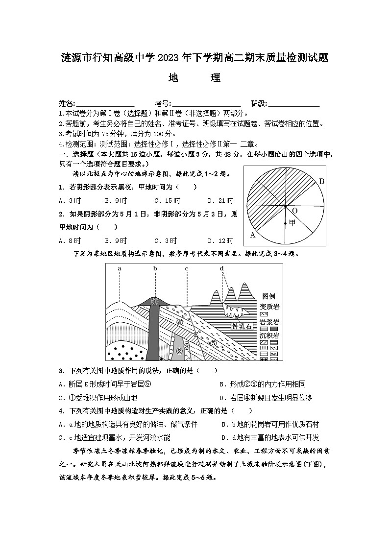 涟源市行知高级2023年下学期高中二年级期末质量检测试题-地理第1页