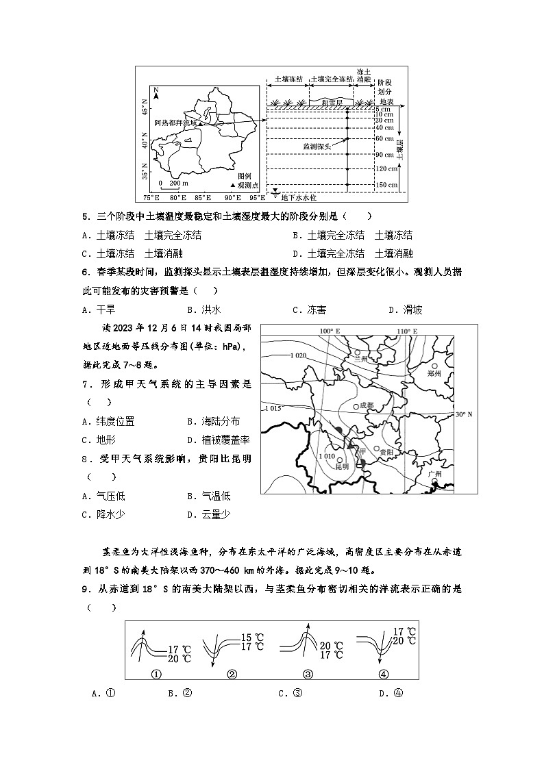 涟源市行知高级2023年下学期高中二年级期末质量检测试题-地理第2页