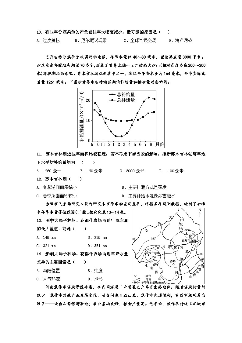 涟源市行知高级2023年下学期高中二年级期末质量检测试题-地理第3页