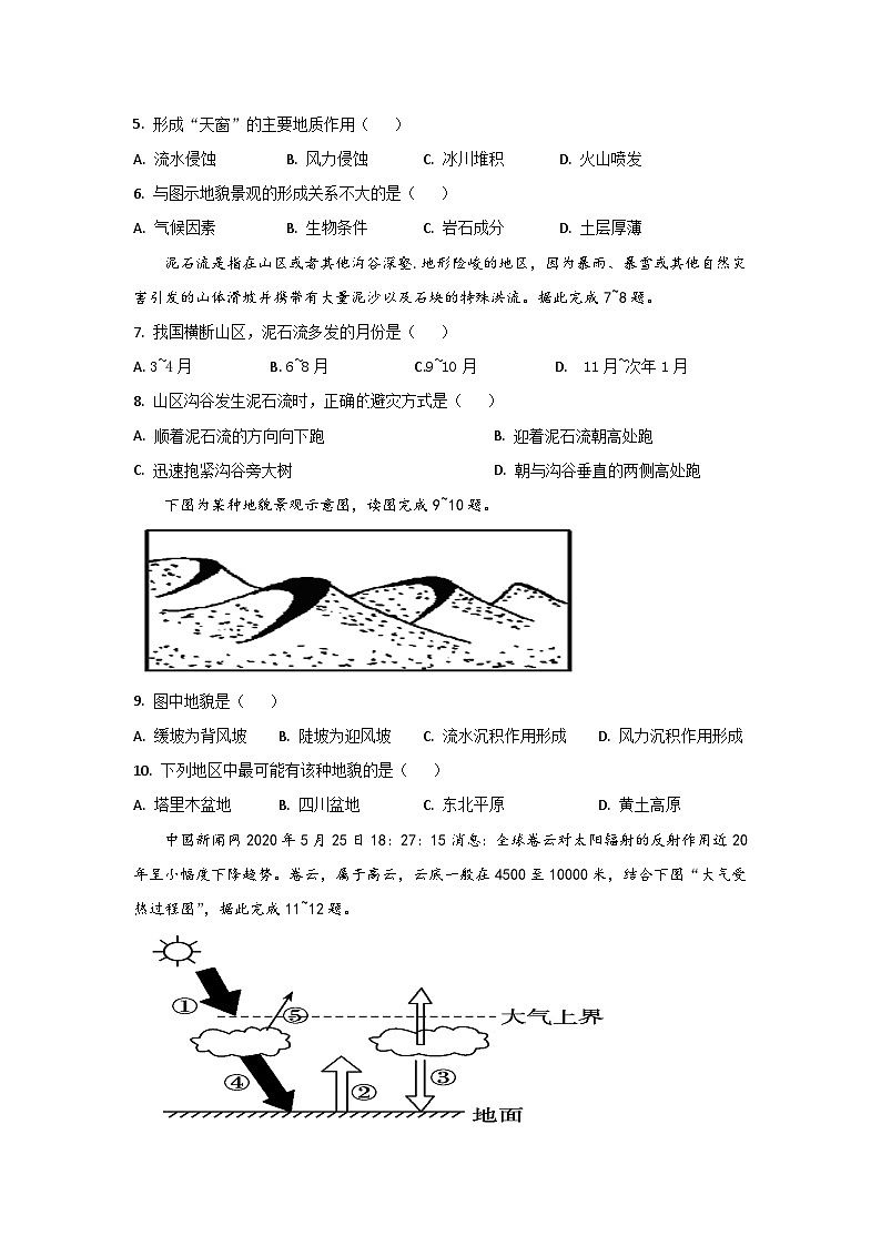 2023年下学期涟源市行知高级中学高一期末考试地理试卷第2页