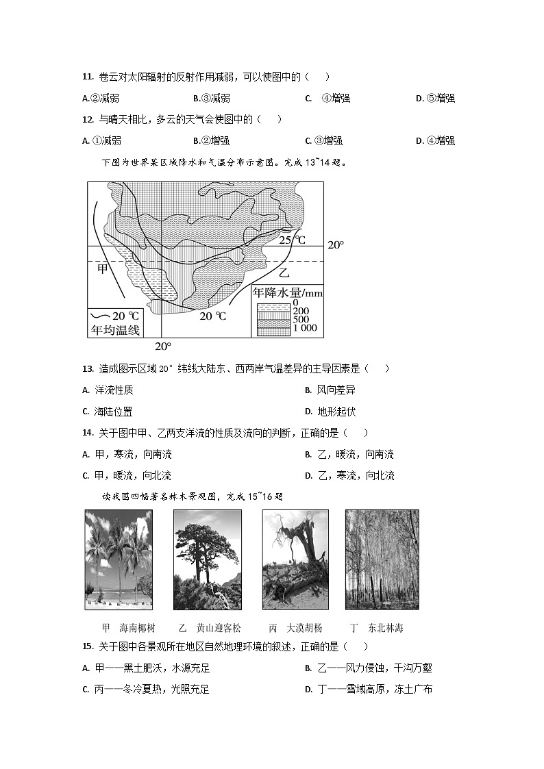 2023年下学期涟源市行知高级中学高一期末考试地理试卷第3页