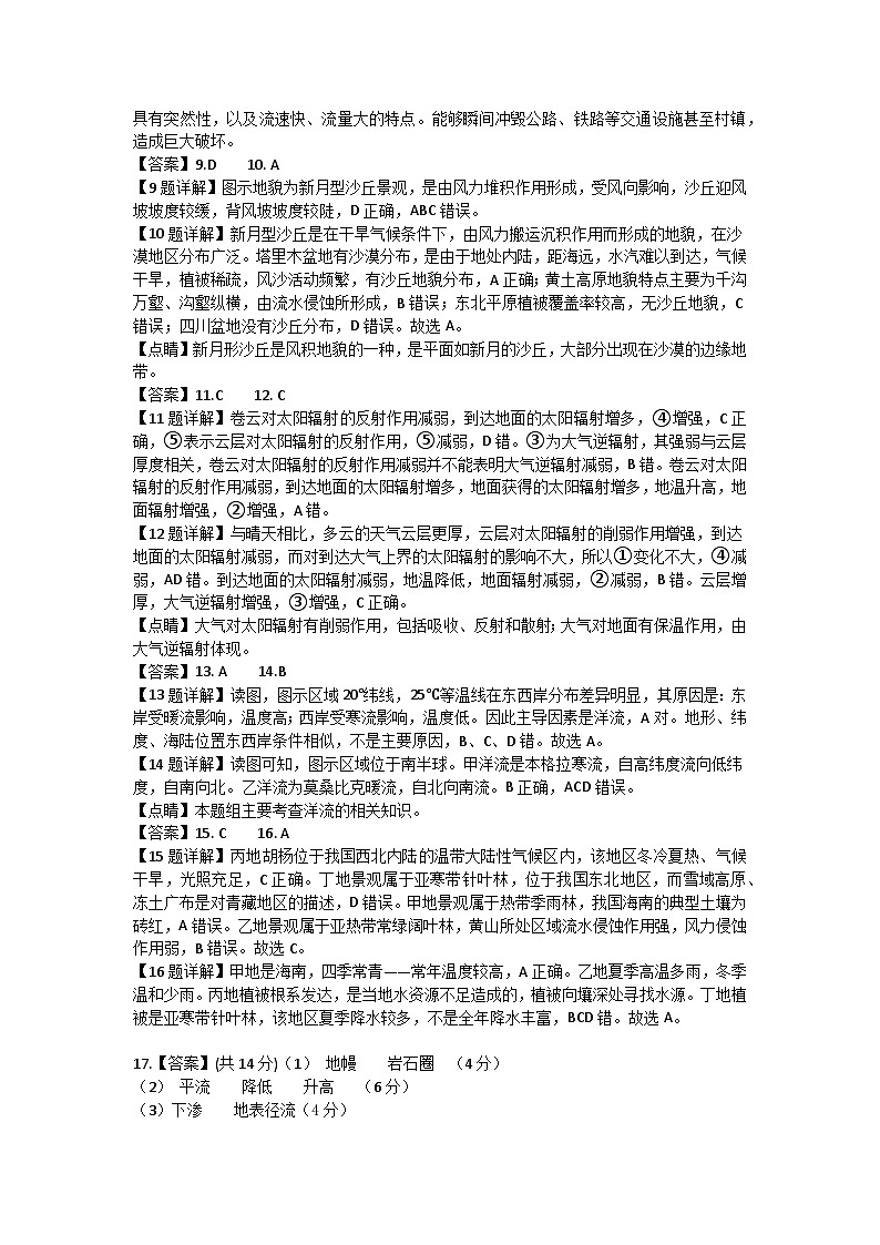 2023年年下学期涟源市行知高级中学高一期末地理卷答案解析第2页
