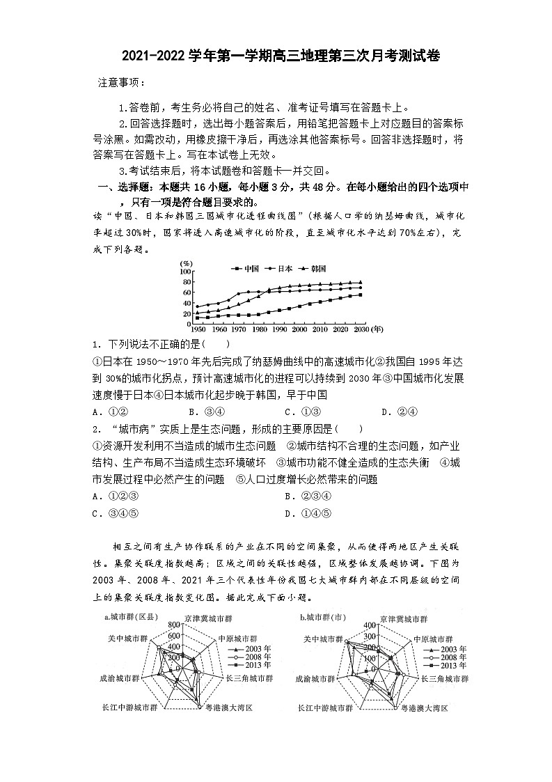 湖南省株洲市第二中学2021-2022学年高三上学期第三次月考地理试卷01