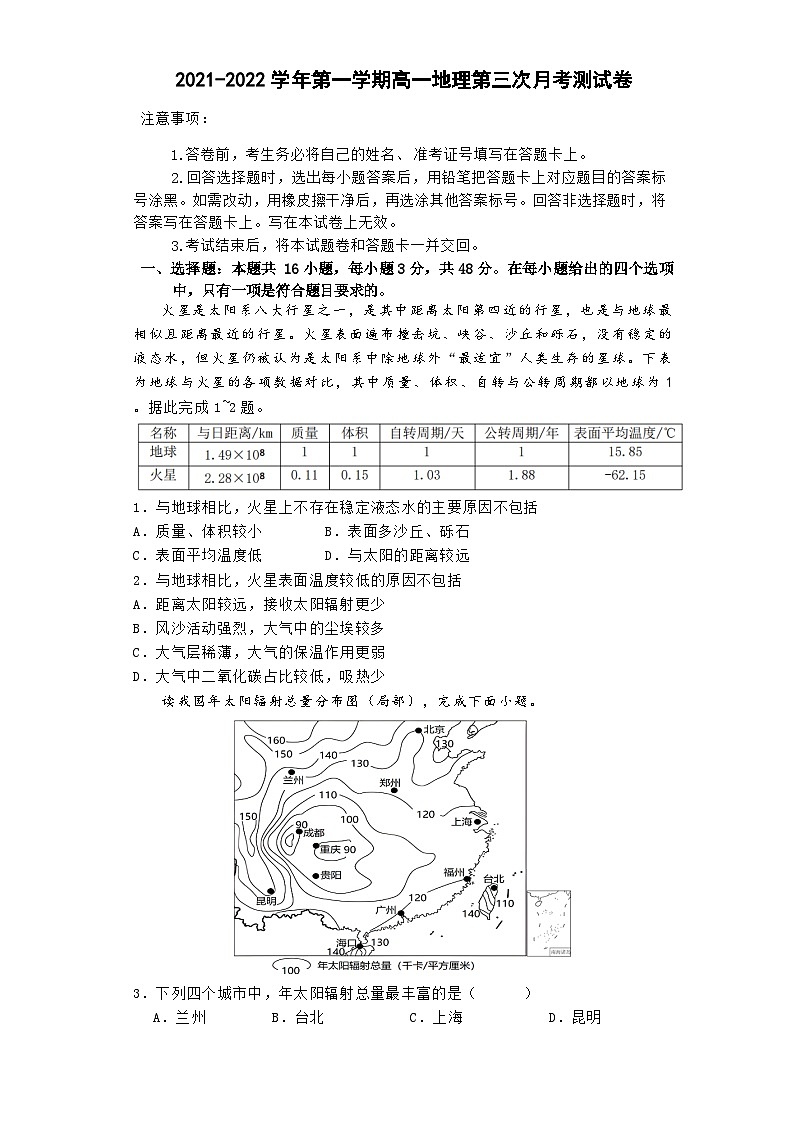 湖南省株洲市第二中学2021-2022学年高一上学期第三次月考地理试卷第1页