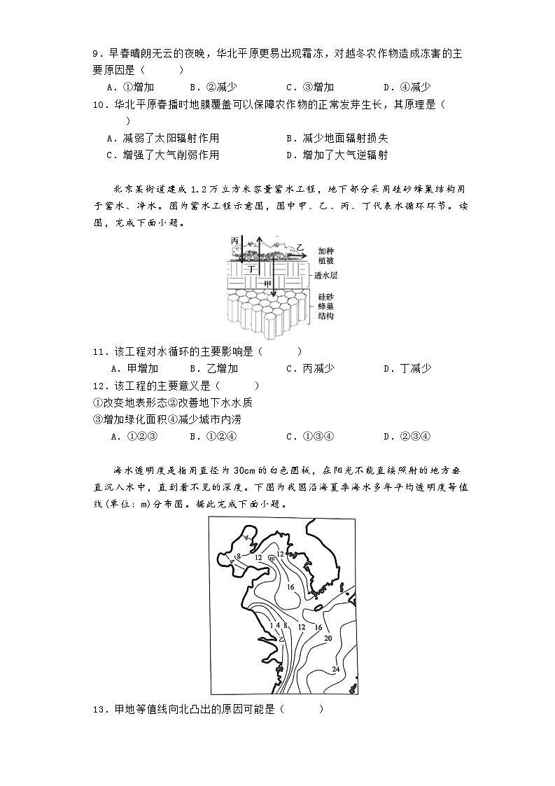 湖南省株洲市第二中学2021-2022学年高一上学期第三次月考地理试卷第3页
