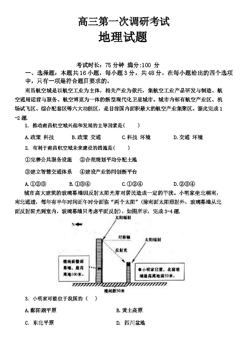 江西省新余市2023-2024学年高三上学期期末质量检测地理试卷01