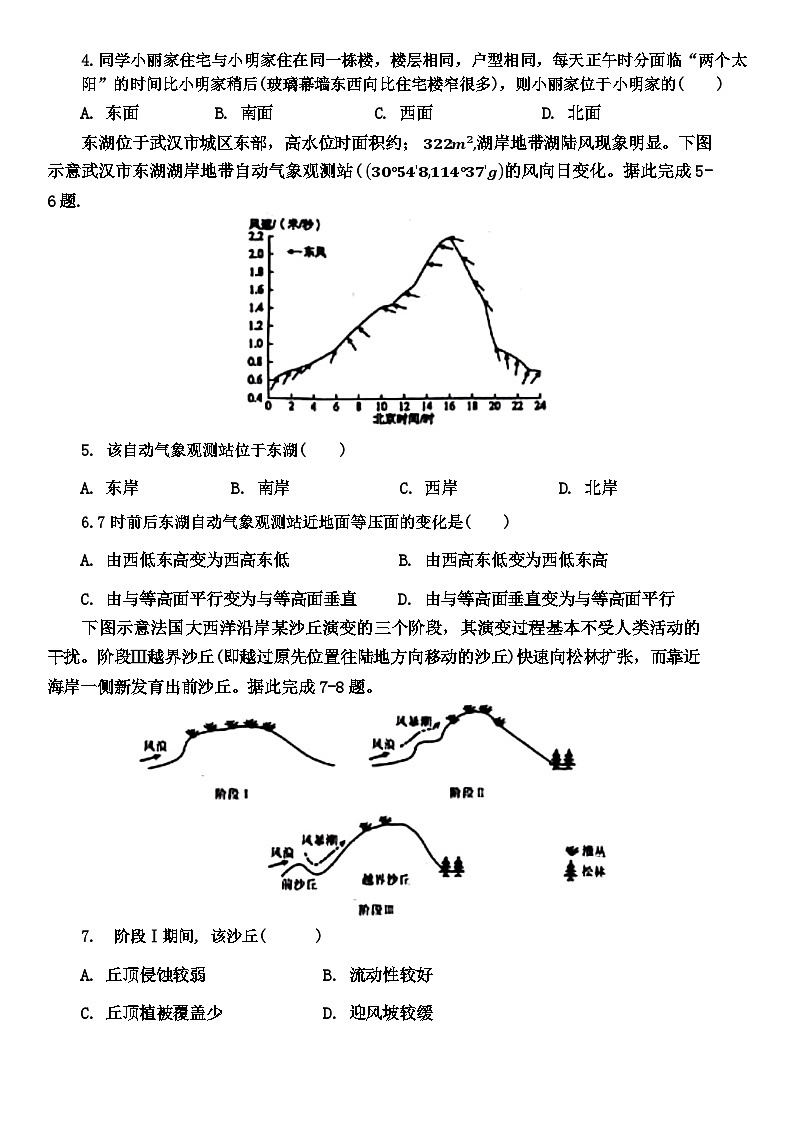 江西省新余市2023-2024学年高三上学期期末质量检测地理试卷02