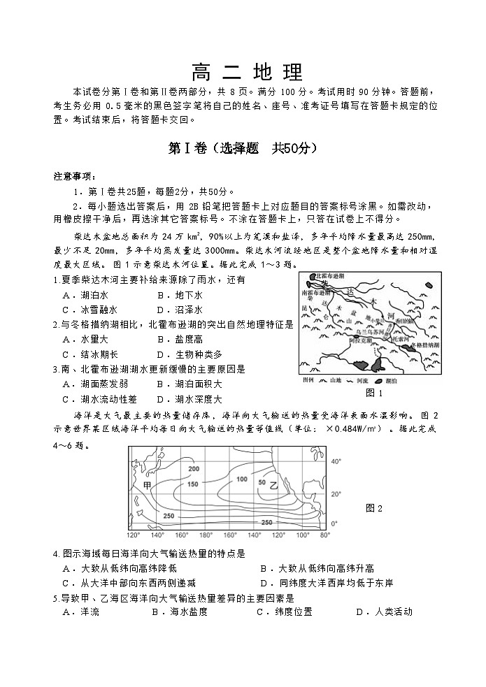 山东省威海市2023-2024学年高二上学期期末考试地理试题01