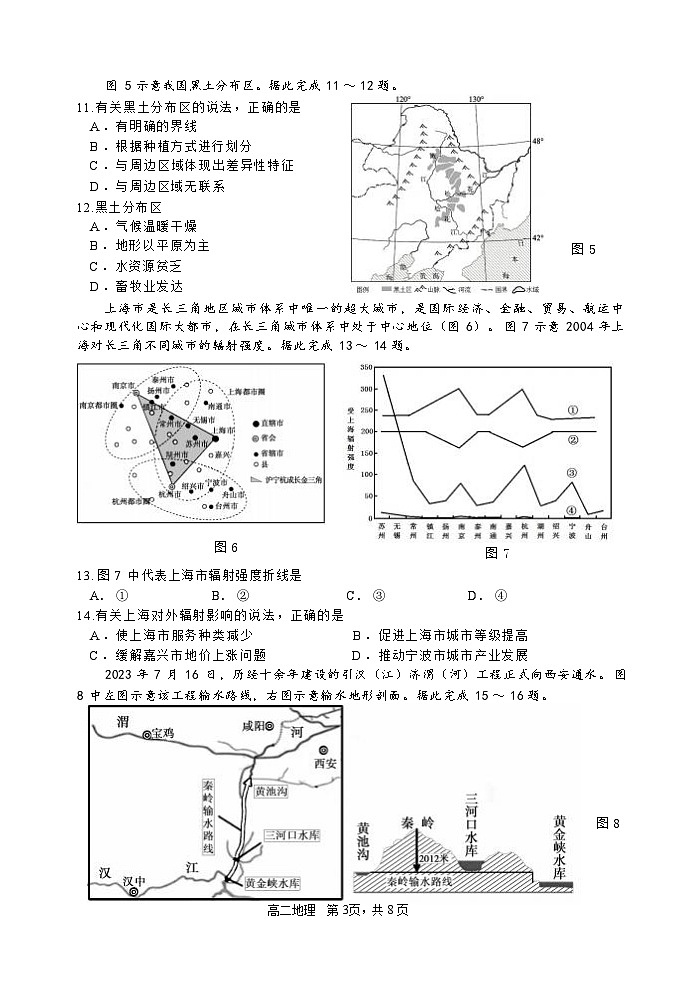 山东省威海市2023-2024学年高二上学期期末考试地理试题03