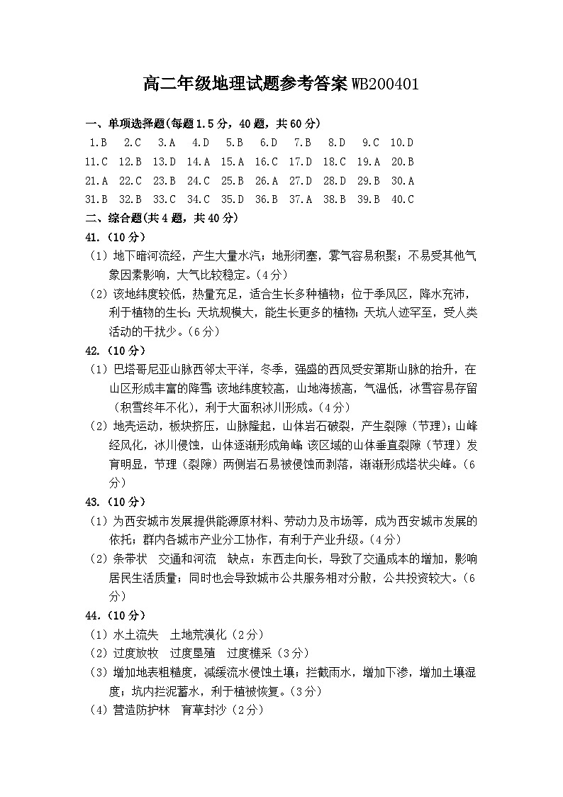 高二地理答案第1页