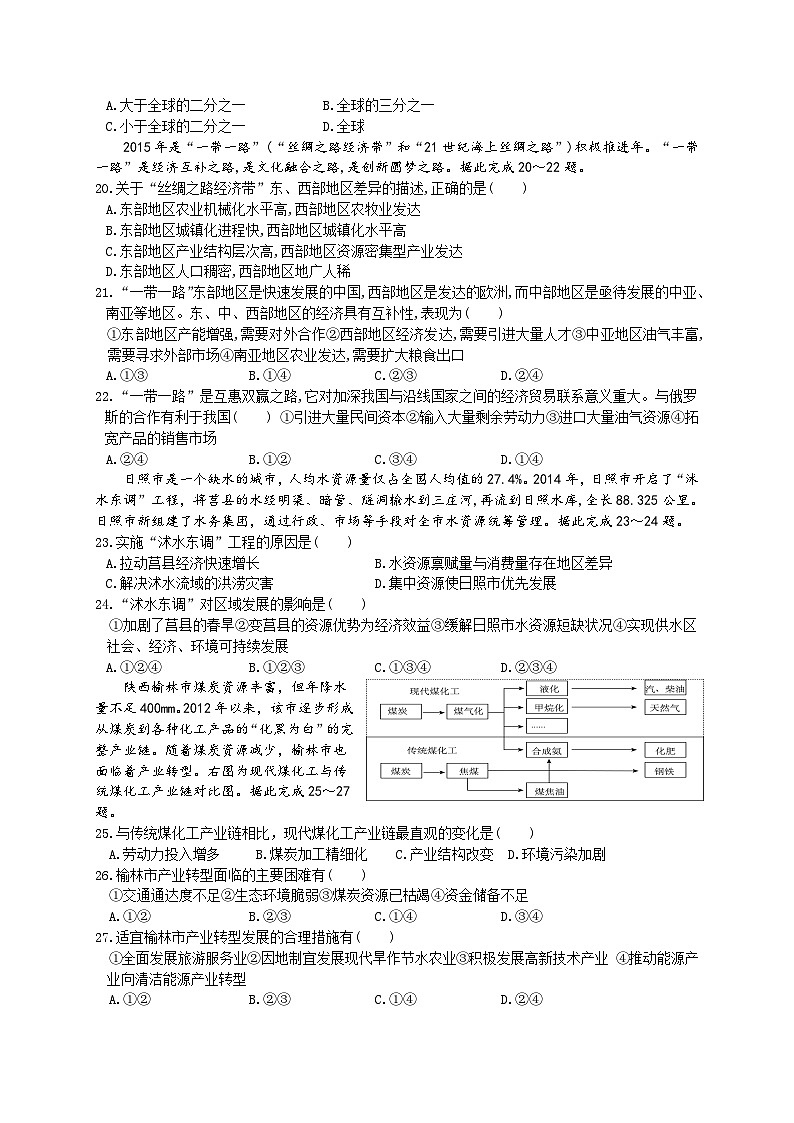 （教研室）陕西省宝鸡市渭滨区2023-2024学年高二上学期期末考试地理试题第3页