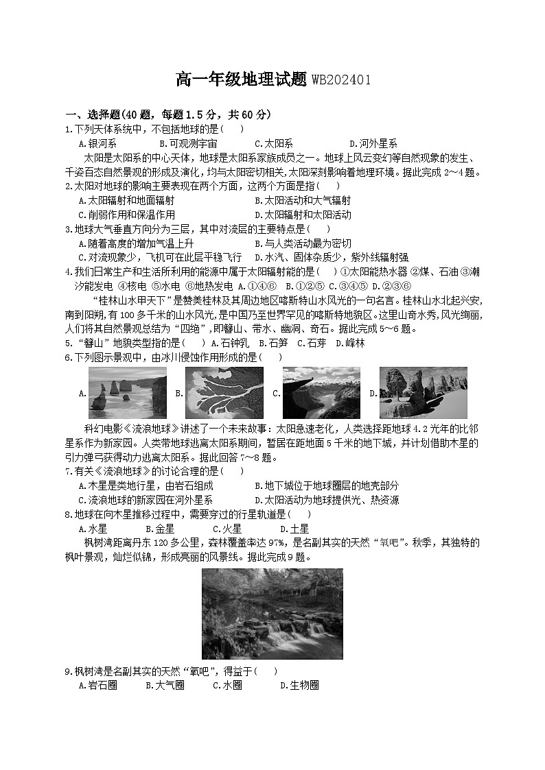 陕西省宝鸡市渭滨区2023-2024学年高一上学期期末考试地理试题01