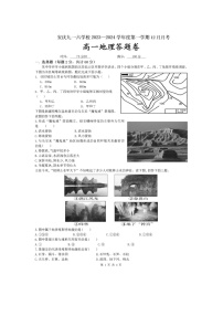 安徽省安庆九一六学校2023-2024学年高一上学期12月月考地理试卷