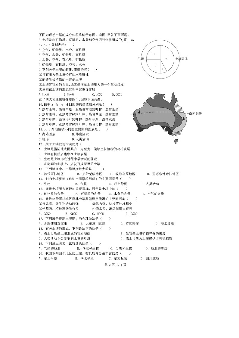 安徽省安庆九一六学校2023-2024学年高一上学期12月月考地理试卷02