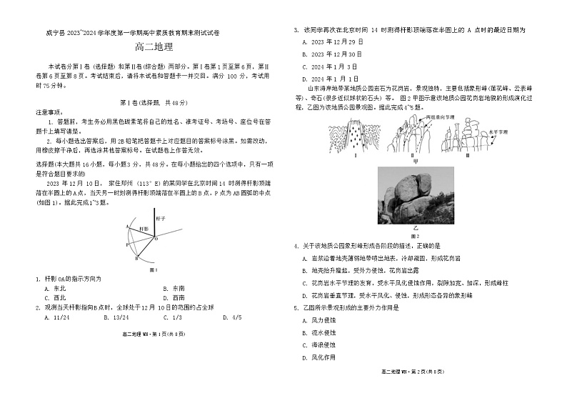 贵州省毕节市威宁县2023-2024学年高二上学期期末地理试题01