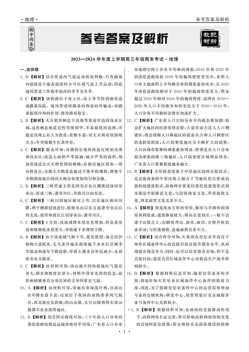 地理答案第1页
