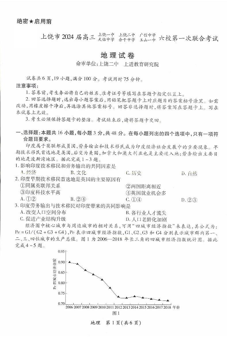 2024届江西省高三上学期一轮总复习验收考试地理01