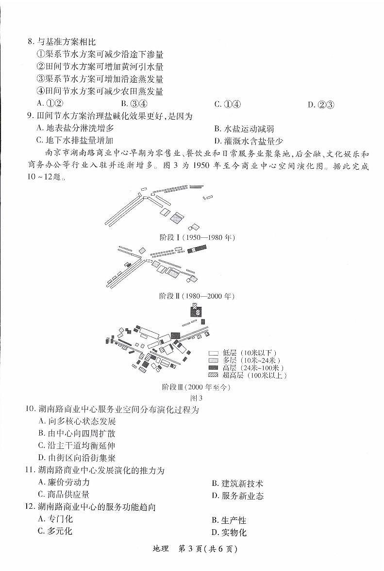 2024届江西省高三上学期一轮总复习验收考试地理03