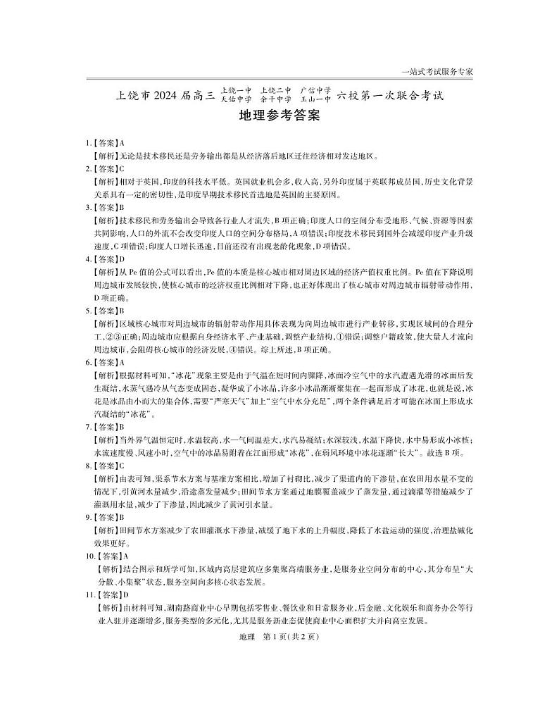 2024届江西省高三上学期一轮总复习验收考试地理01