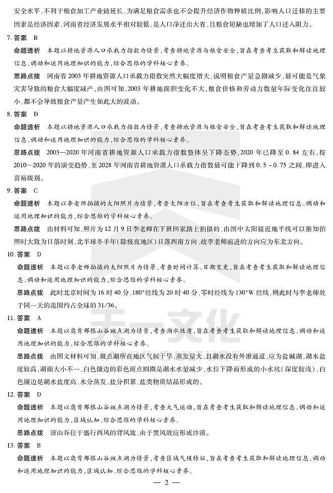 地理安徽高三期末答案第2页