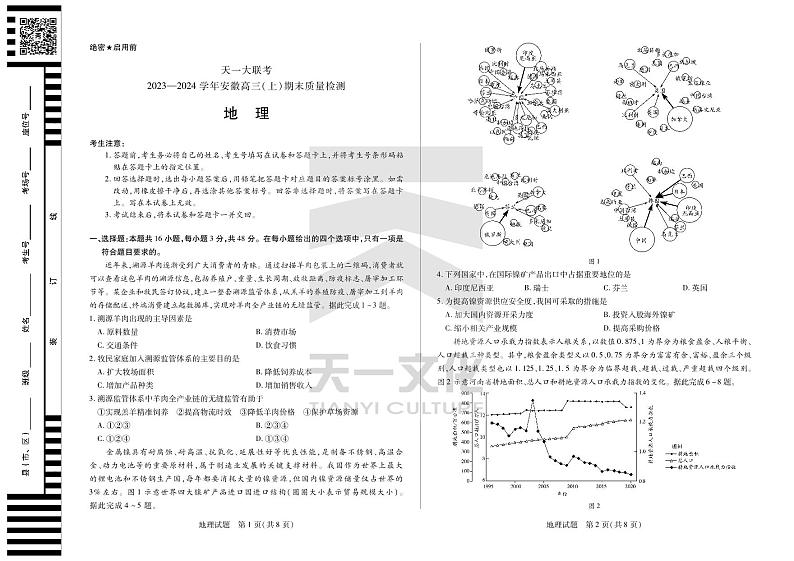 地理安徽高三上期末质量检测试卷第1页