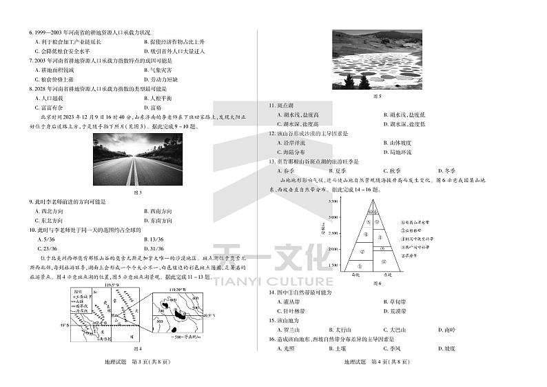 地理安徽高三上期末质量检测试卷第2页