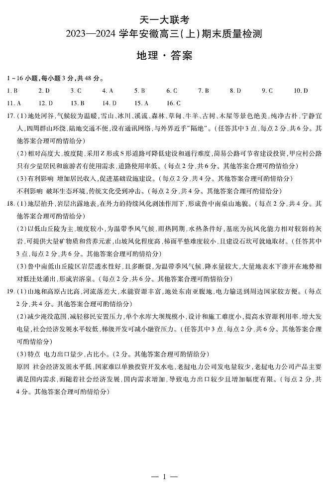 地理安徽高三期末简易第1页