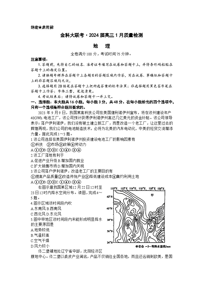 河北省金科大联考2024届高三上学期1月质量检测地理01