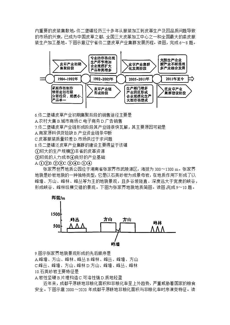 河北省金科大联考2024届高三上学期1月质量检测地理02