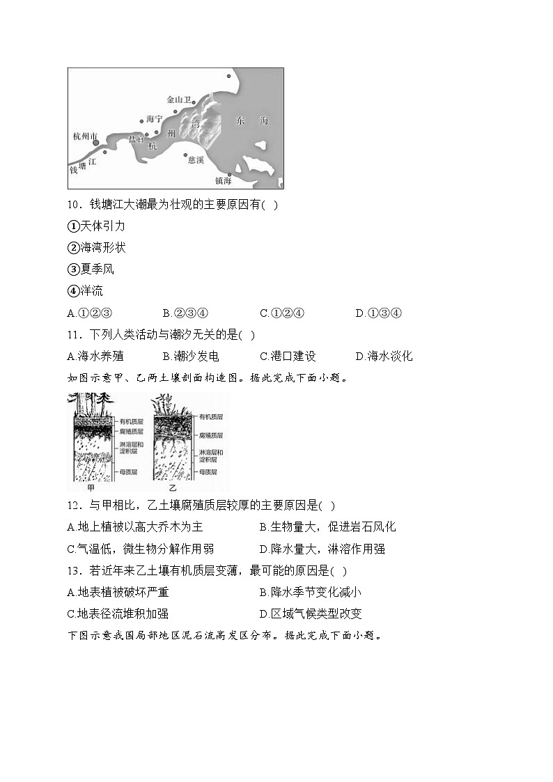 阜阳市第三中学2023-2024学年高一上学期1月期末考试地理试卷(含答案)03