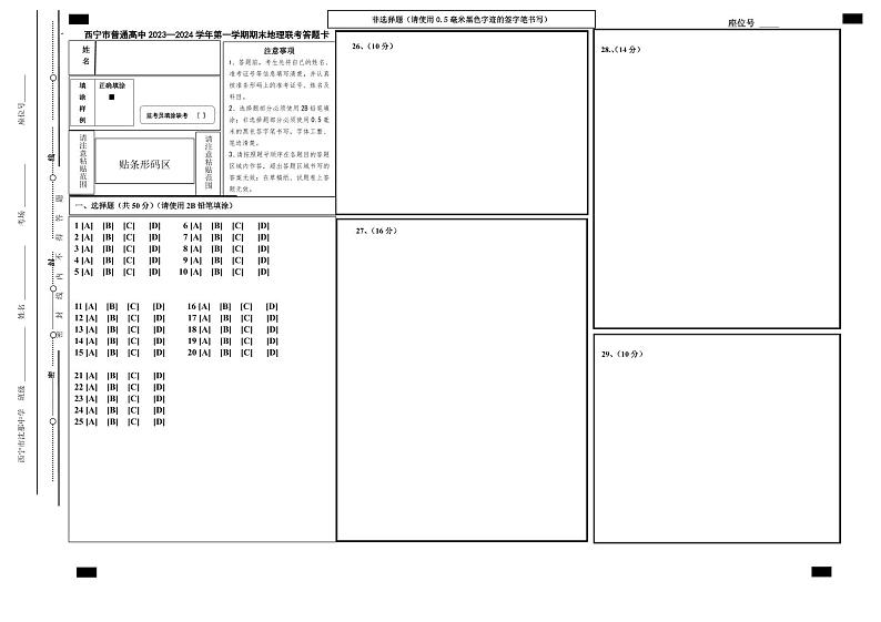 2024西宁高三上学期期末联考试题地理含答案01
