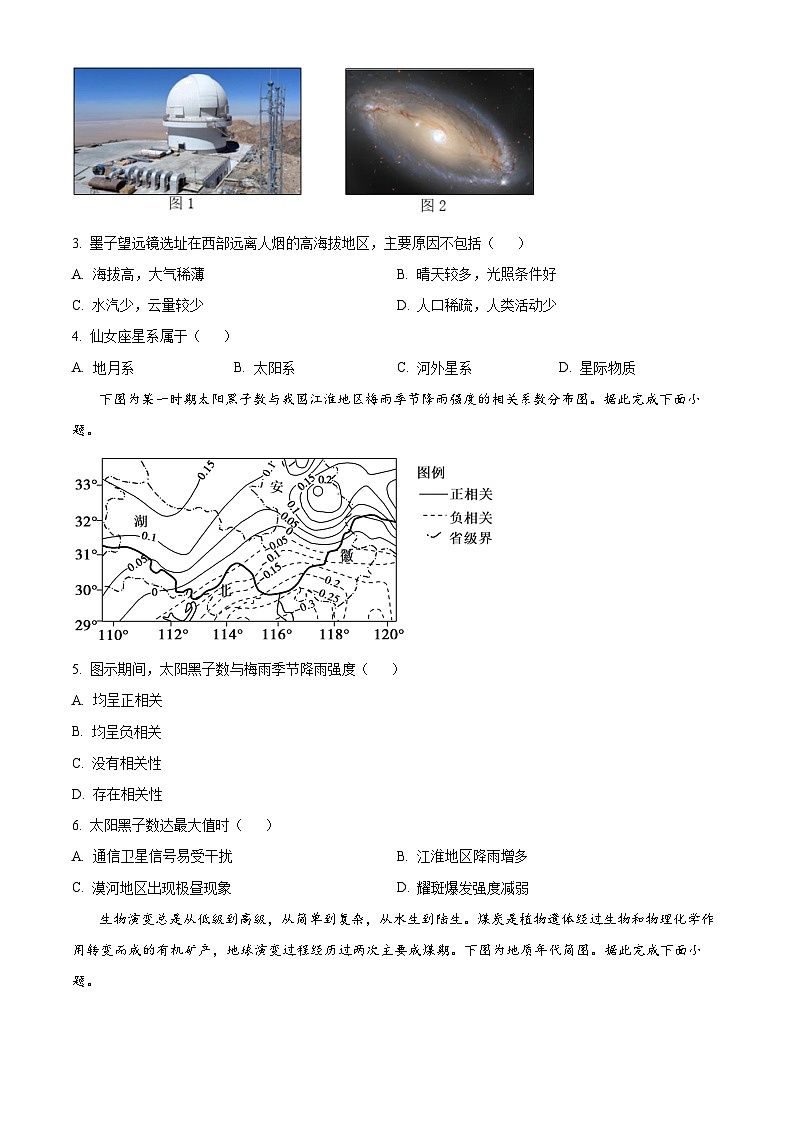 2024扬州高一上学期1月期末考试地理含答案第2页