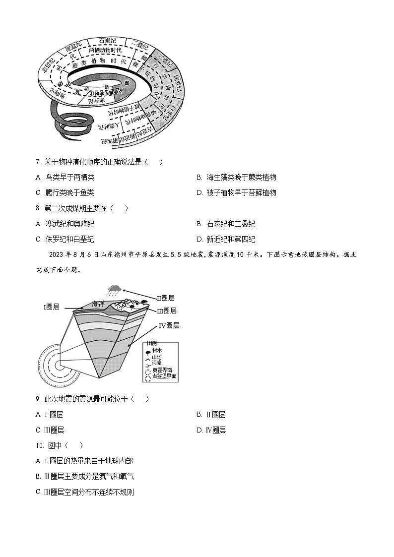 2024扬州高一上学期1月期末考试地理含答案第3页