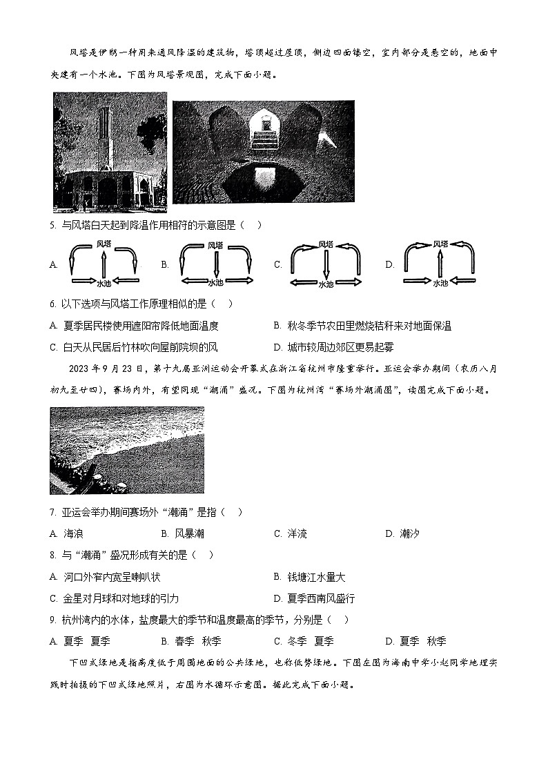 2024海南省海南中学高一上学期期末考试地理含解析02