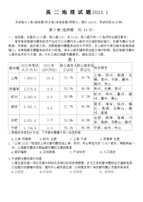 2024德州高二上学期期末考试地理含答案