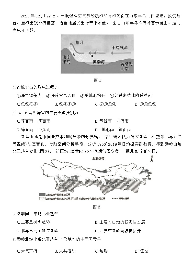 山东省德州市2023-2024学年高二上学期期末考试地理试题第2页