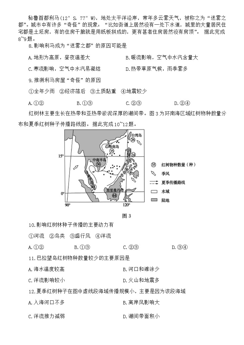 山东省德州市2023-2024学年高二上学期期末考试地理试题第3页