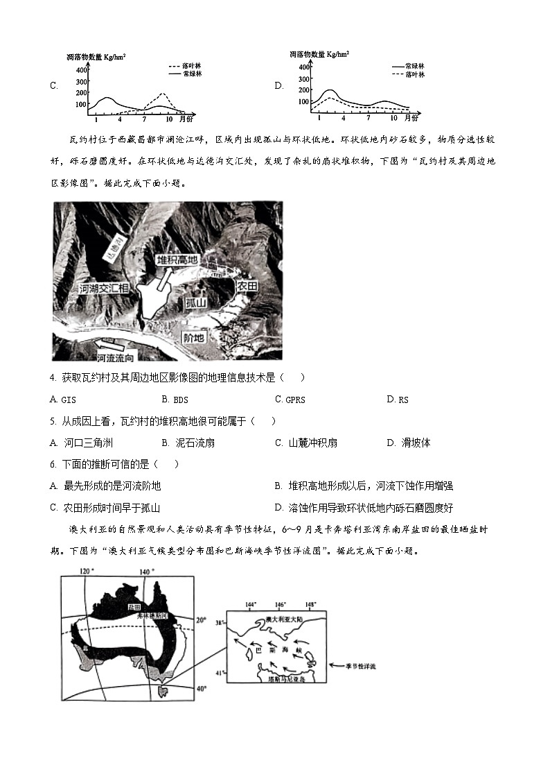 2024淮安高二上学期期末地理含解析第2页