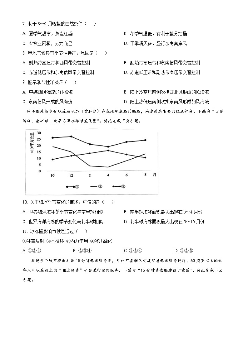 2024淮安高二上学期期末地理含解析第3页
