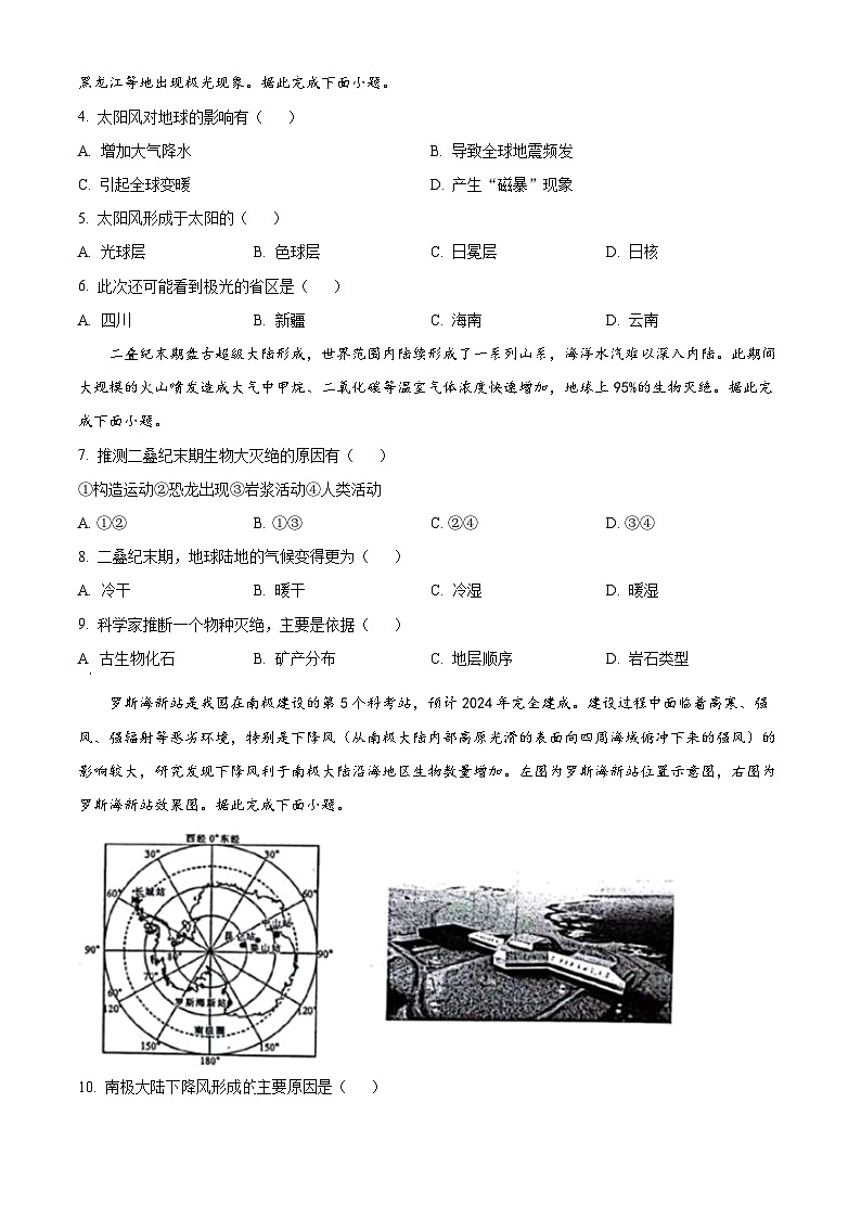 2024昆明五华区高一上学期1月期末考试地理含解析第2页