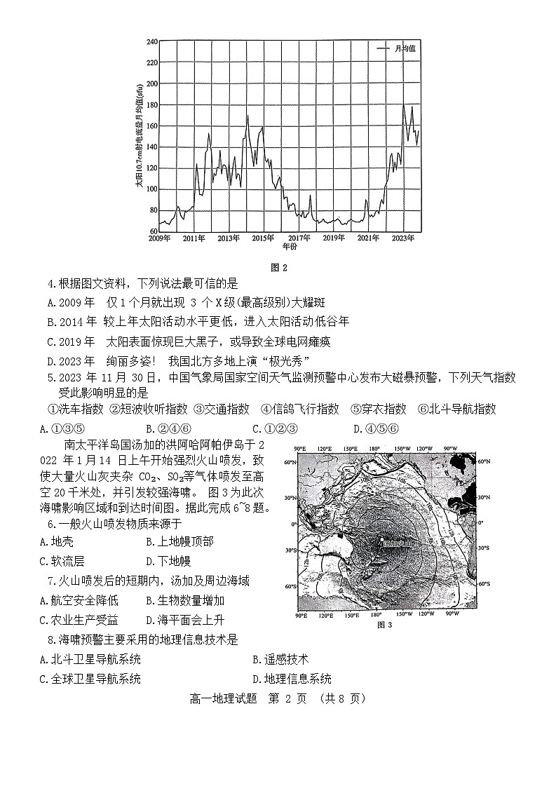 山东省济南市2023-2024学年高一上学期1月期末地理试题第2页