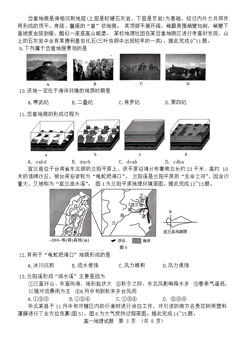 山东省济南市2023-2024学年高一上学期1月期末地理试题第3页