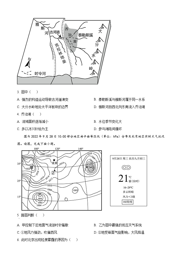 2024天津宁河区高三上学期期末练习地理含解析02