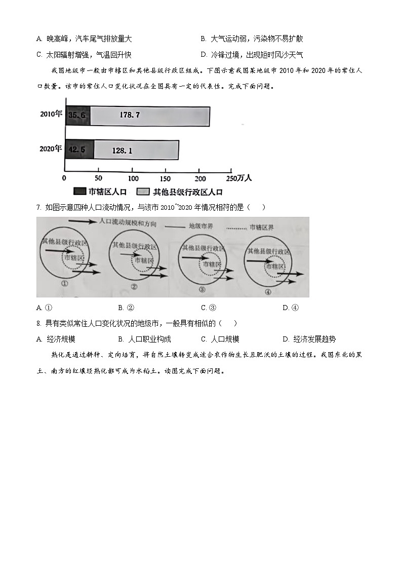 2024天津宁河区高三上学期期末练习地理含解析03