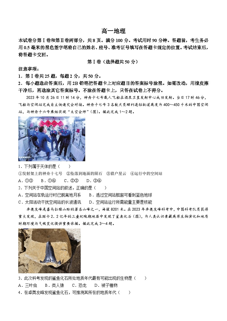 2024威海高一上学期期末考试地理含答案01